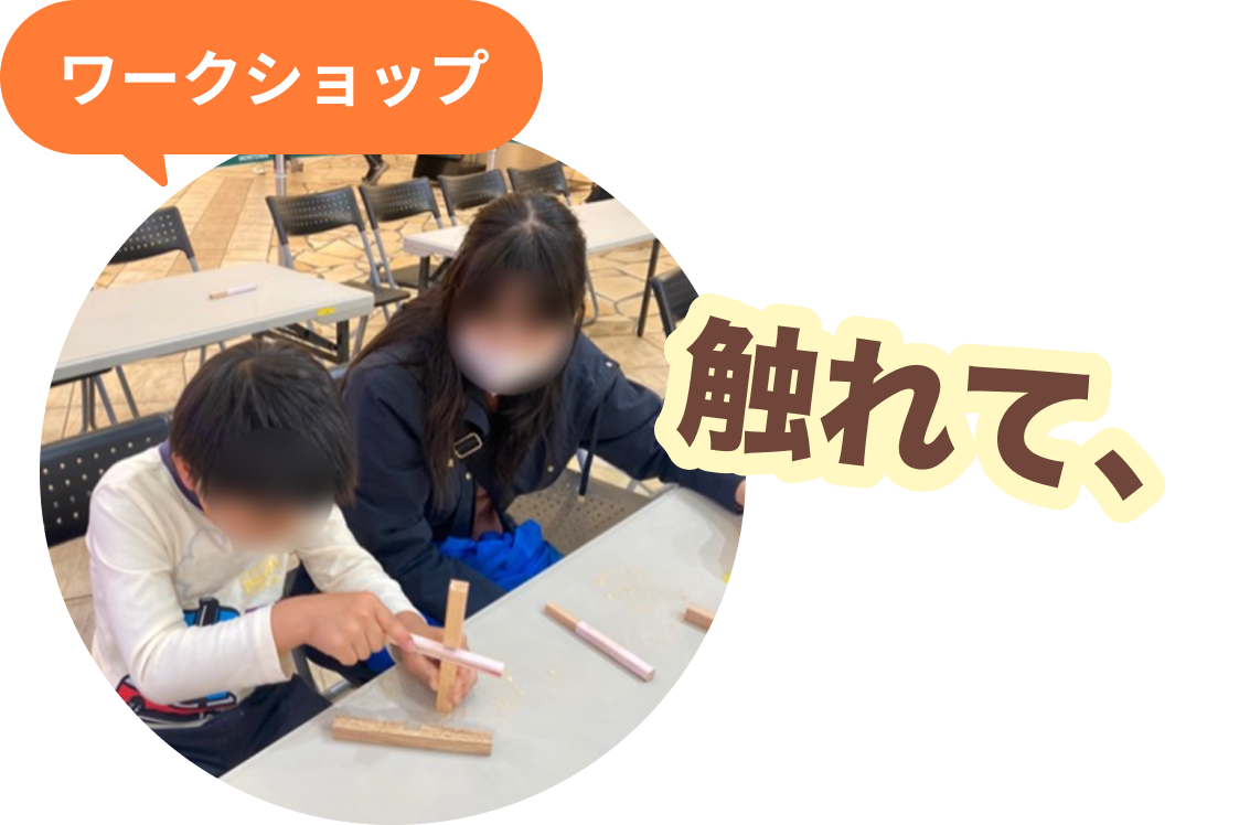 ワークショップの様子