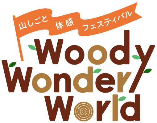 The Forestry Work Experience Festival「Woody Wonder World」
